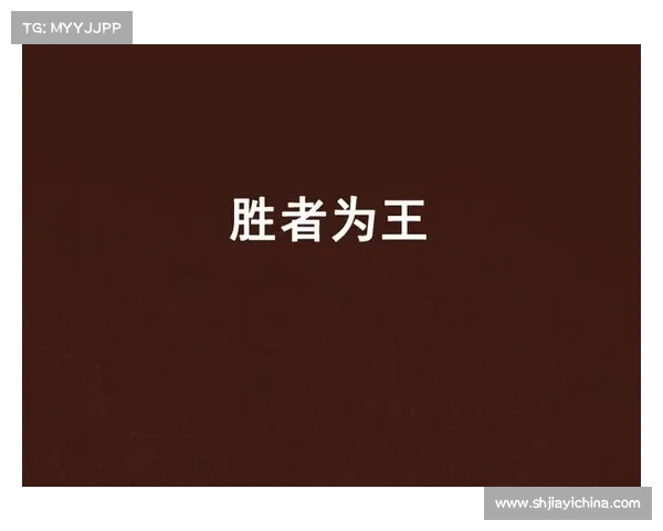 胜者为王 赛事(在这个万众瞩目的时刻胜者为王赛事盛大启幕角逐至高荣耀成就王者传奇)