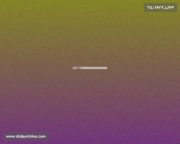 《2019：中国电竞黄金时代的崛起与新拐点》